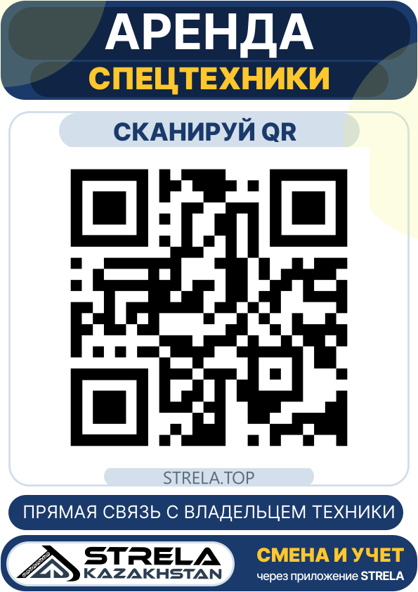 Фирменная наклейка STRELA: аренда спецтехники, сканирование QR и прямой контакт с владельцем